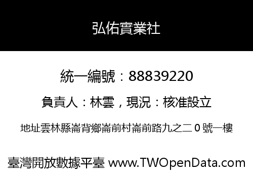弘佑實業社