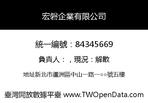 宏磐企業有限公司
