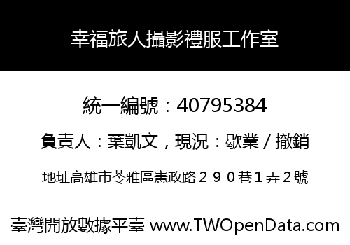 幸福旅人攝影禮服工作室