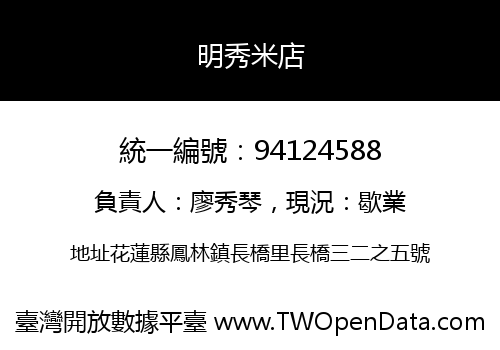 明秀米店