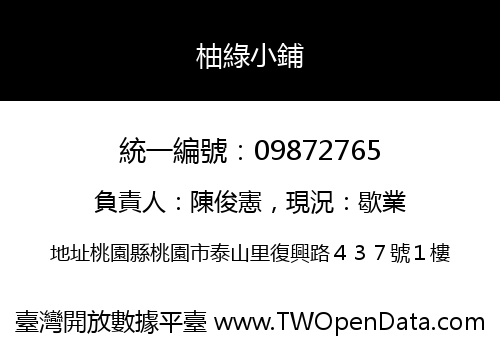 柚綠小鋪