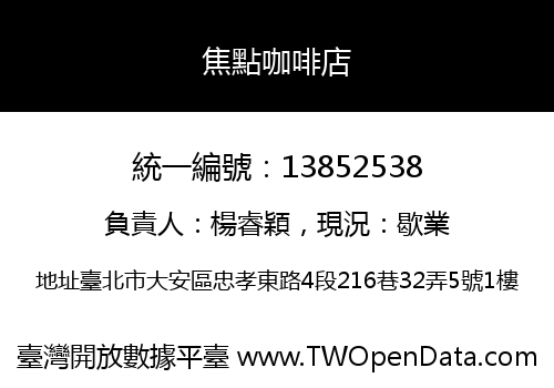 焦點咖啡店