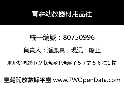 育霖幼教器材用品社