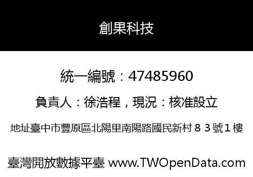 創果科技