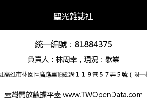 聖光雜誌社