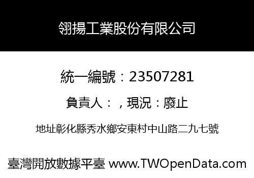 翎揚工業股份有限公司