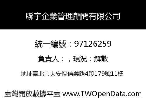 聯宇企業管理顧問有限公司
