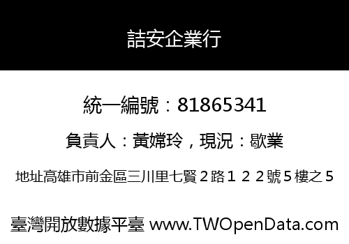 詰安企業行