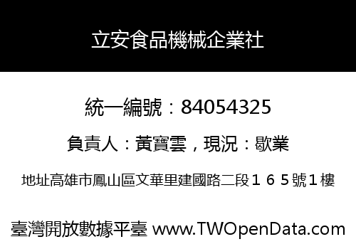 立安食品機械企業社