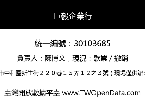 巨毅企業行