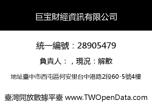 巨宝財經資訊有限公司