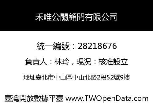 禾唯公關顧問有限公司