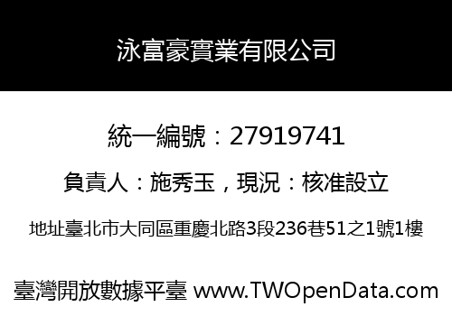 泳富豪實業有限公司