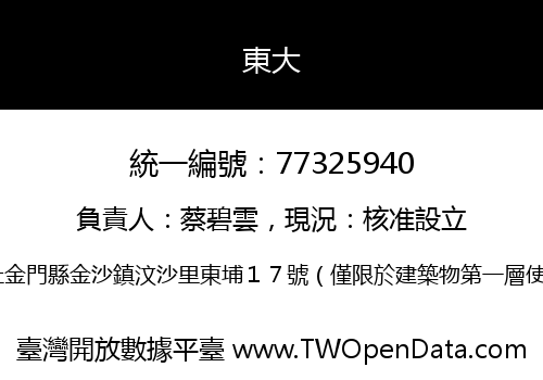 東大