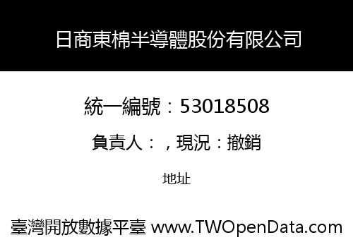 日商東棉半導體股份有限公司