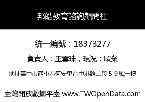邦皓教育諮詢顧問社