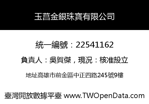 玉菖金銀珠寶有限公司