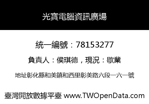 光寶電腦資訊廣場