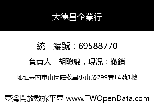 大德昌企業行