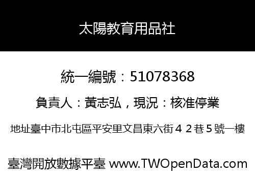 太陽教育用品社