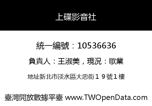 上碟影音社