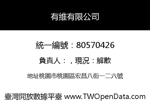 有維有限公司