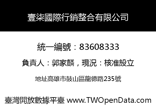 壹柒國際行銷整合有限公司