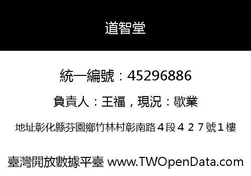 道智堂