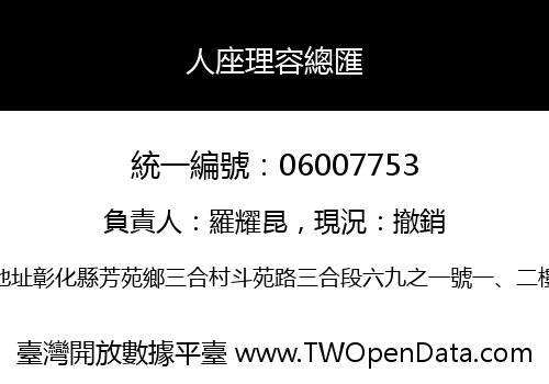 人座理容總匯
