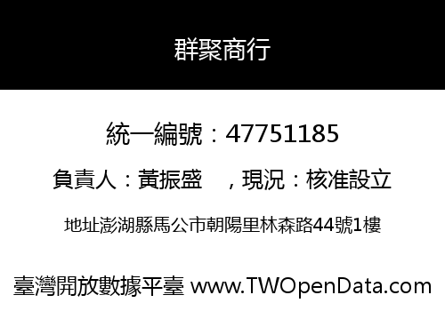 群聚商行