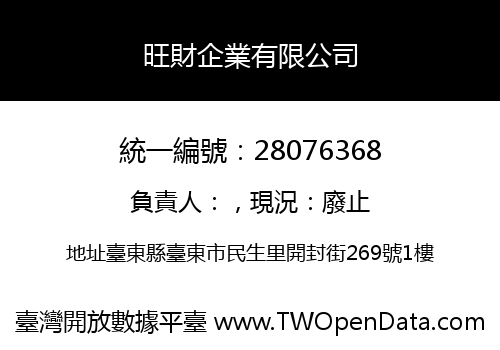 旺財企業有限公司
