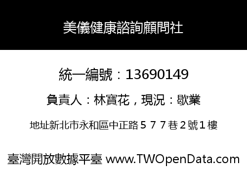 美儀健康諮詢顧問社