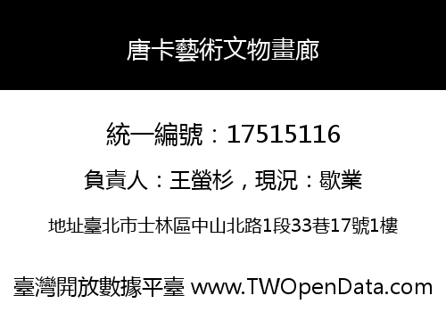 唐卡藝術文物畫廊