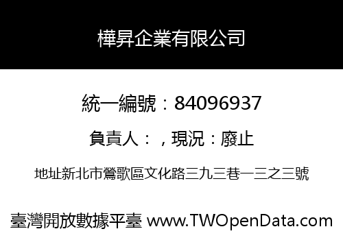 樺昇企業有限公司