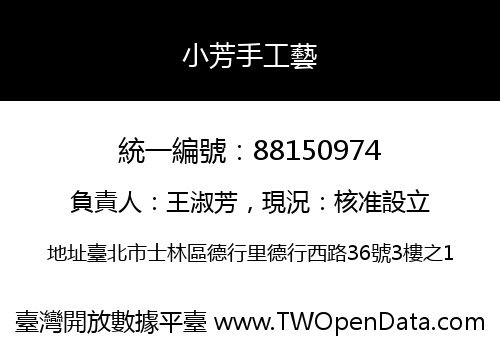 小芳手工藝