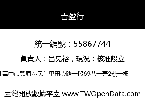吉盈行