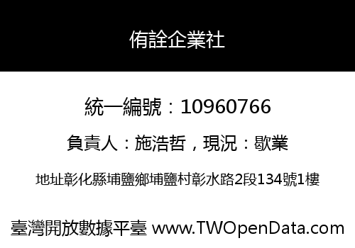 侑詮企業社