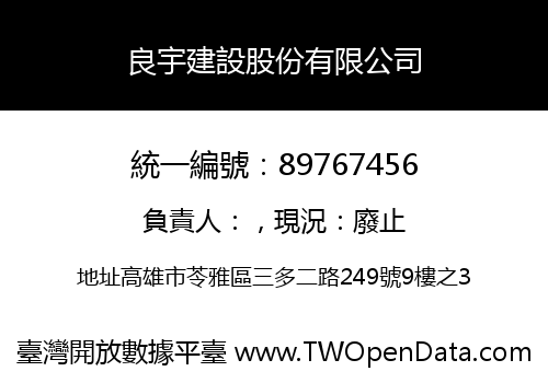 良宇建設股份有限公司