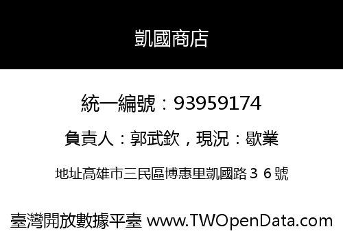 凱國商店