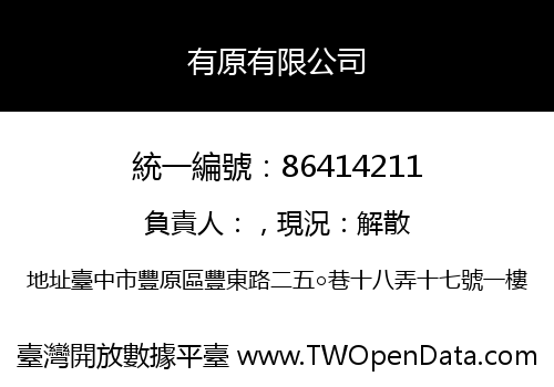 有原有限公司