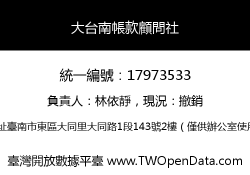 大台南帳款顧問社