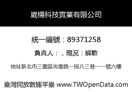 崴楊科技實業有限公司