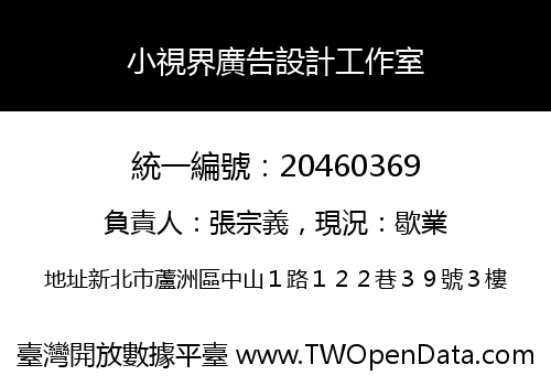 小視界廣告設計工作室