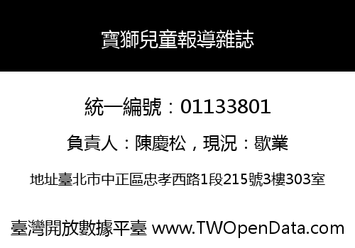 寶獅兒童報導雜誌