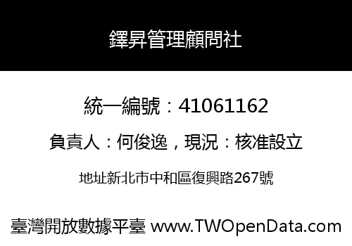 鐸昇管理顧問社