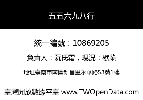 五五六九八行