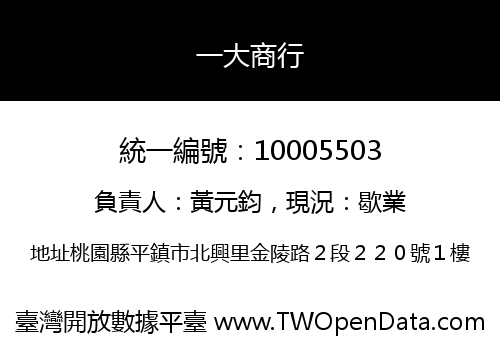 一大商行