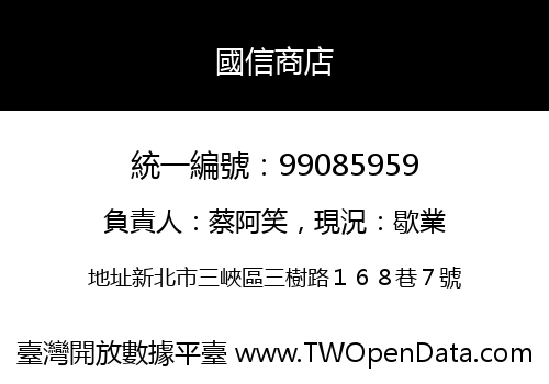 國信商店
