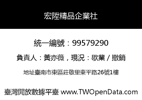 宏陞精品企業社