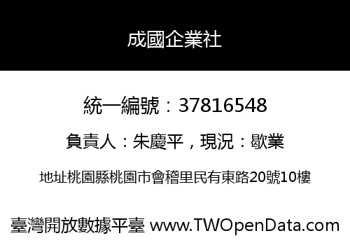 成國企業社